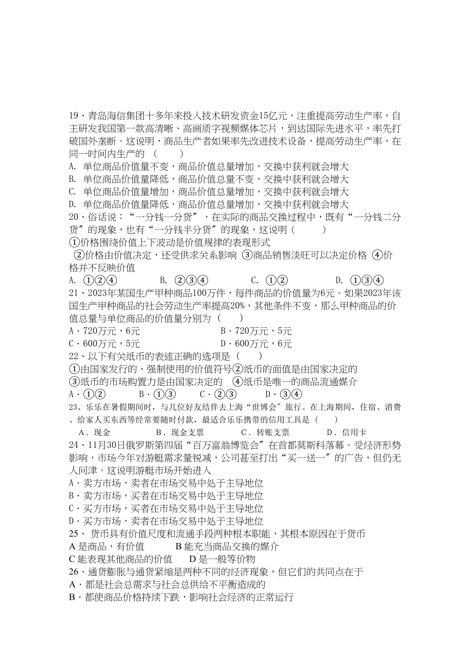 2023年河南省焦作市修武1011学年高一政治上学期期中考试【会员独享】.docx_第3页