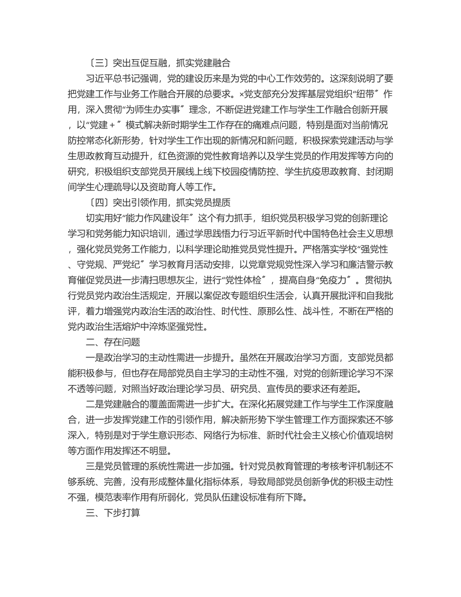 党支部上半年工作总结范文.docx_第2页