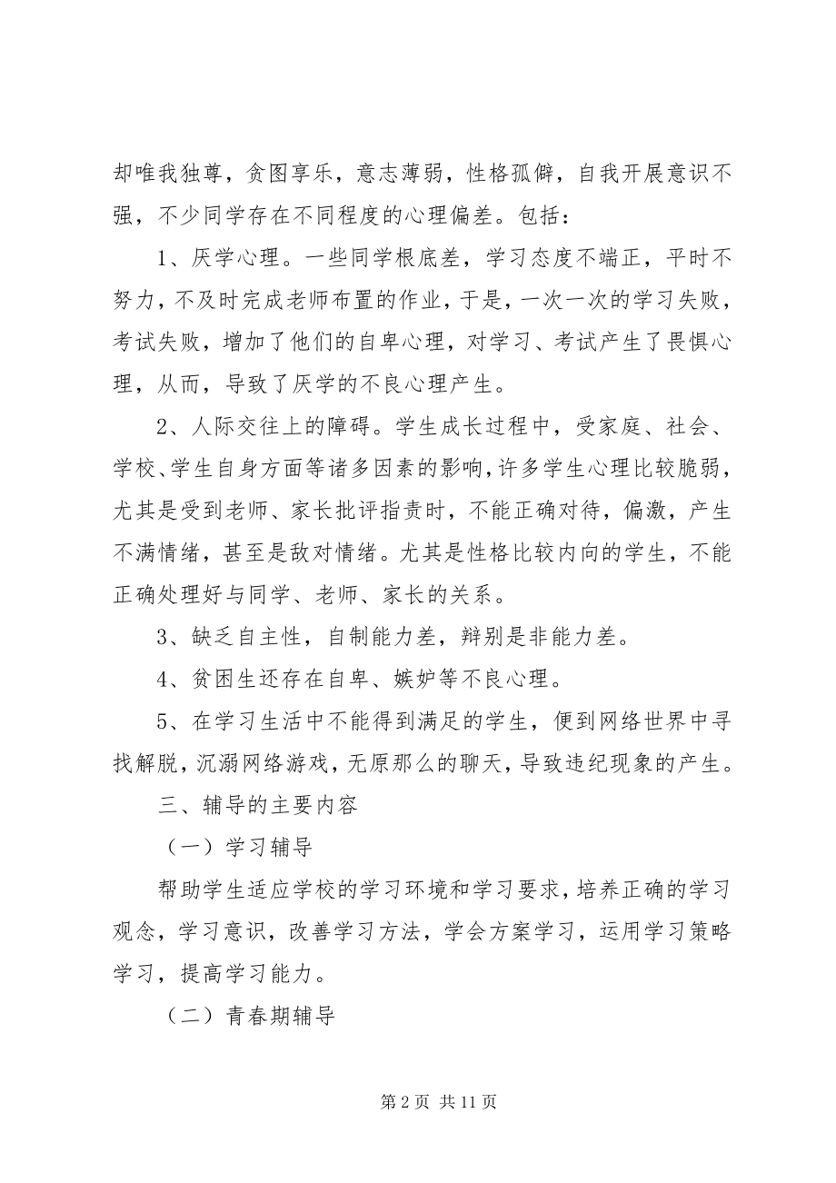 2023年学校心理咨询室年度工作计划2.docx_第2页