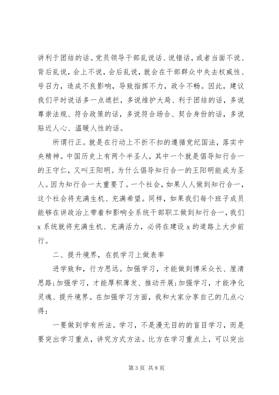 2023年在局党委会明确党委班子分工布置会上的致辞.docx_第3页