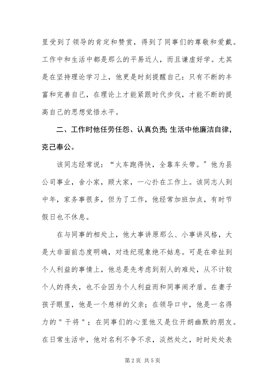 2023年移动公司经理个人先进事迹材料.docx_第2页