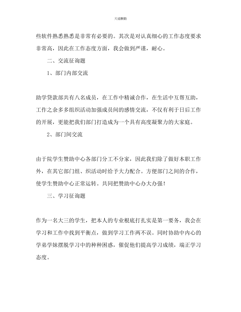 2023年助学贷款部个人工作计划.docx_第2页