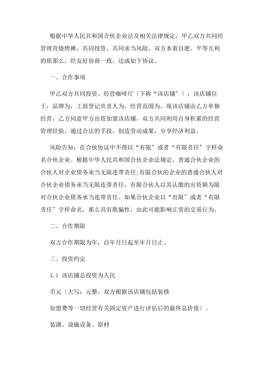 2023年咖啡厅合伙经营协议范本.docx_第2页