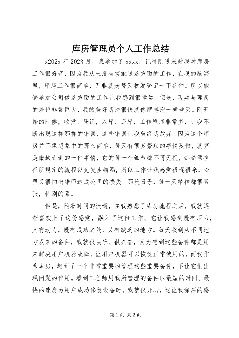 2023年库房管理员个人工作总结.docx_第1页