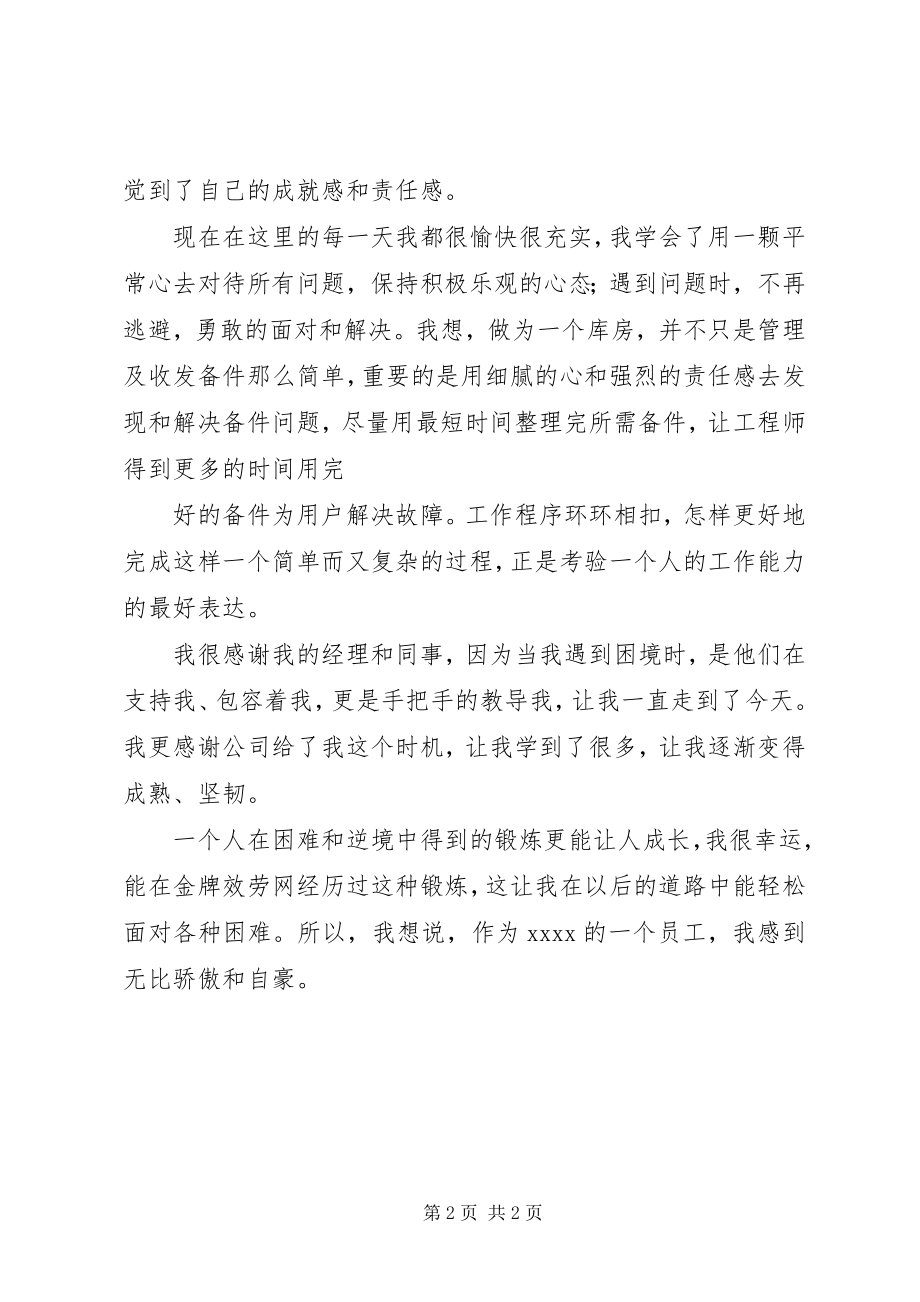 2023年库房管理员个人工作总结.docx_第2页