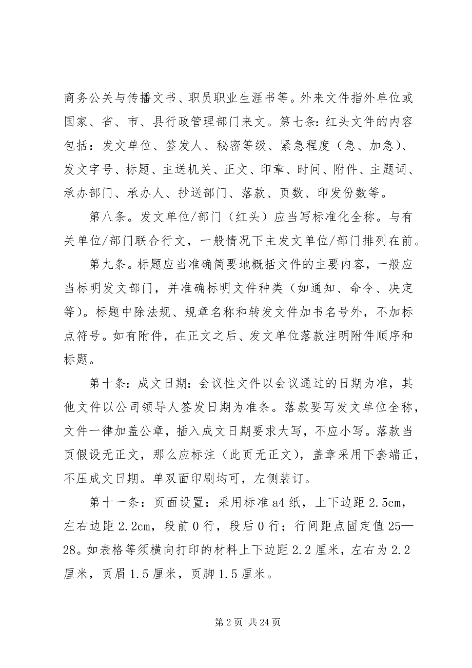 2023年医院公文管理制度.docx_第2页