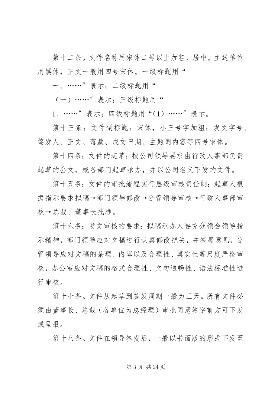 2023年医院公文管理制度.docx_第3页