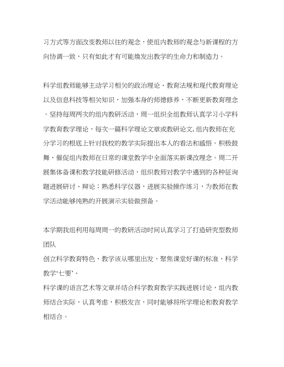 2023年自然教研组小结.docx_第2页