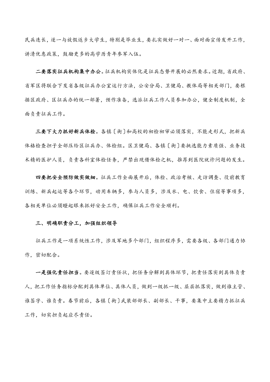 2023年全区征兵工作会议讲话.docx_第2页