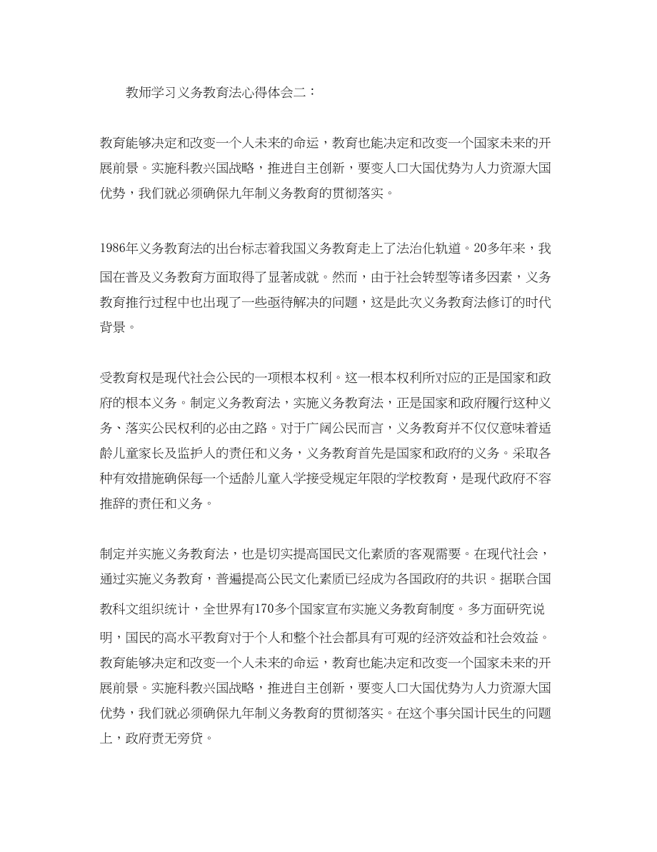 2023年教师学习义务教育法心得体会.docx_第3页