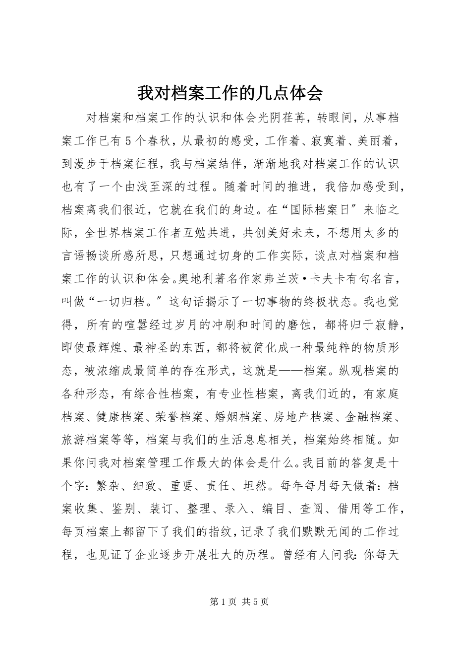 2023年我对档案工作的几点体会.docx_第1页