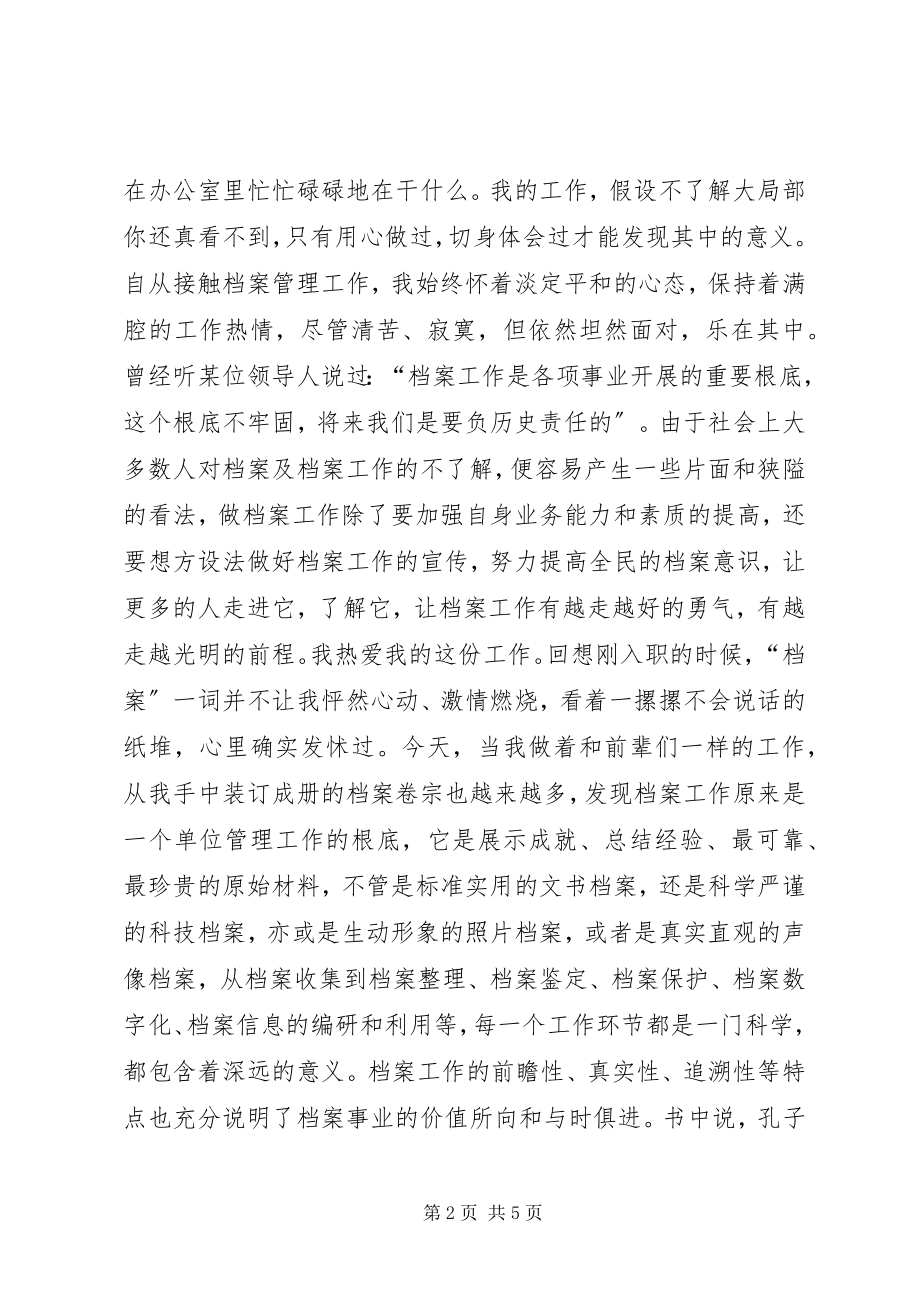 2023年我对档案工作的几点体会.docx_第2页