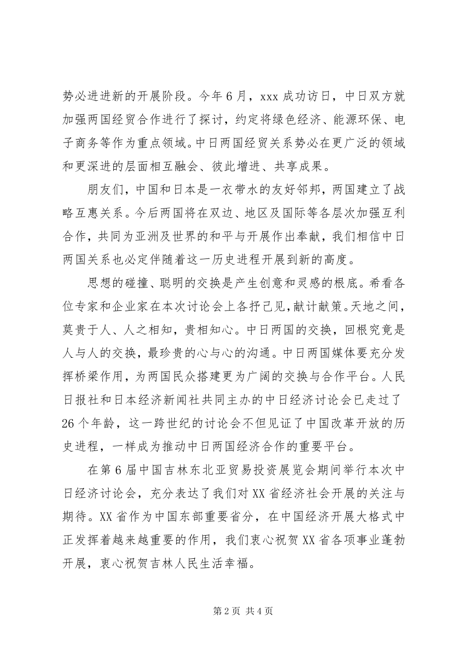 2023年报社社长致辞稿新编.docx_第2页