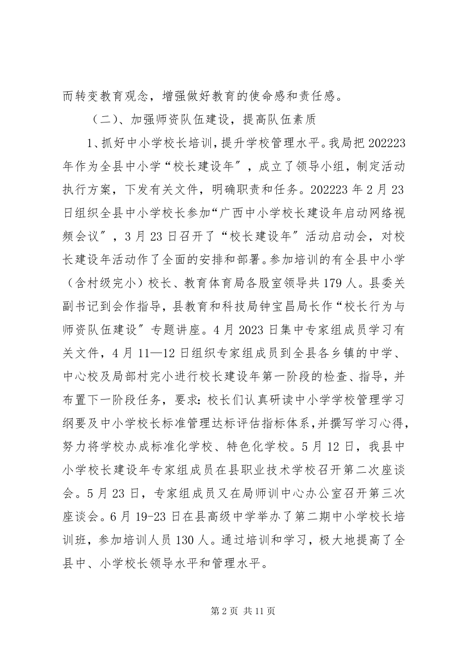 2023年县教育和科技局上半年工作总结.docx_第2页