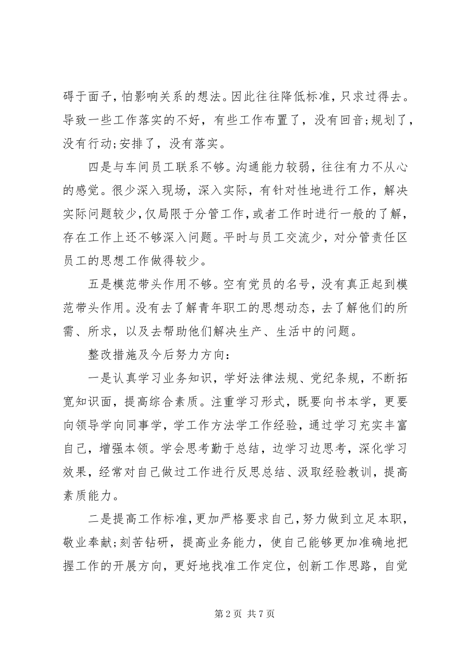 2023年民主生活会讲话材料在政治合格方面.docx_第2页