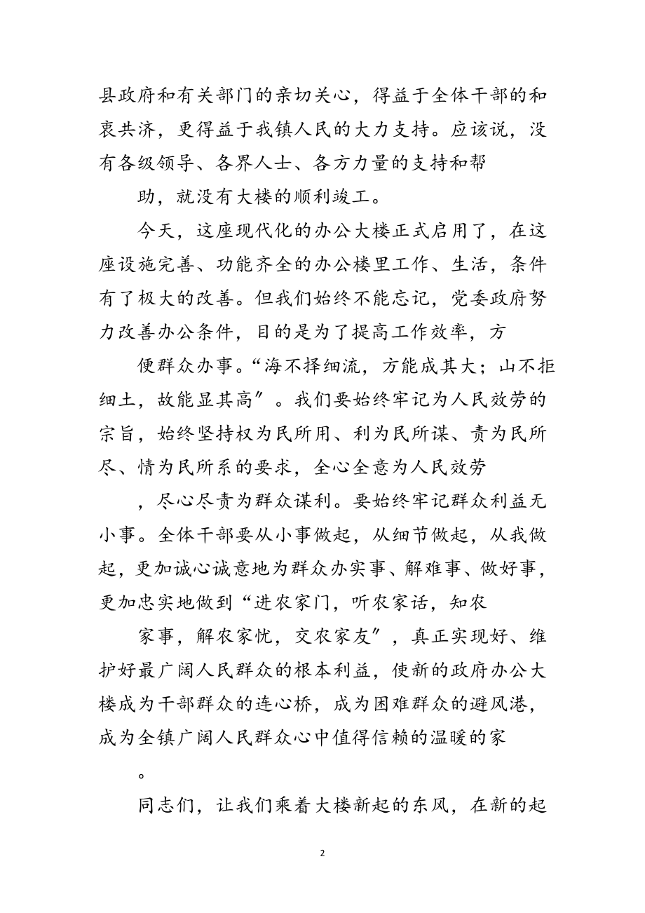 2023年镇办公大楼落成典礼致辞范文.doc_第2页