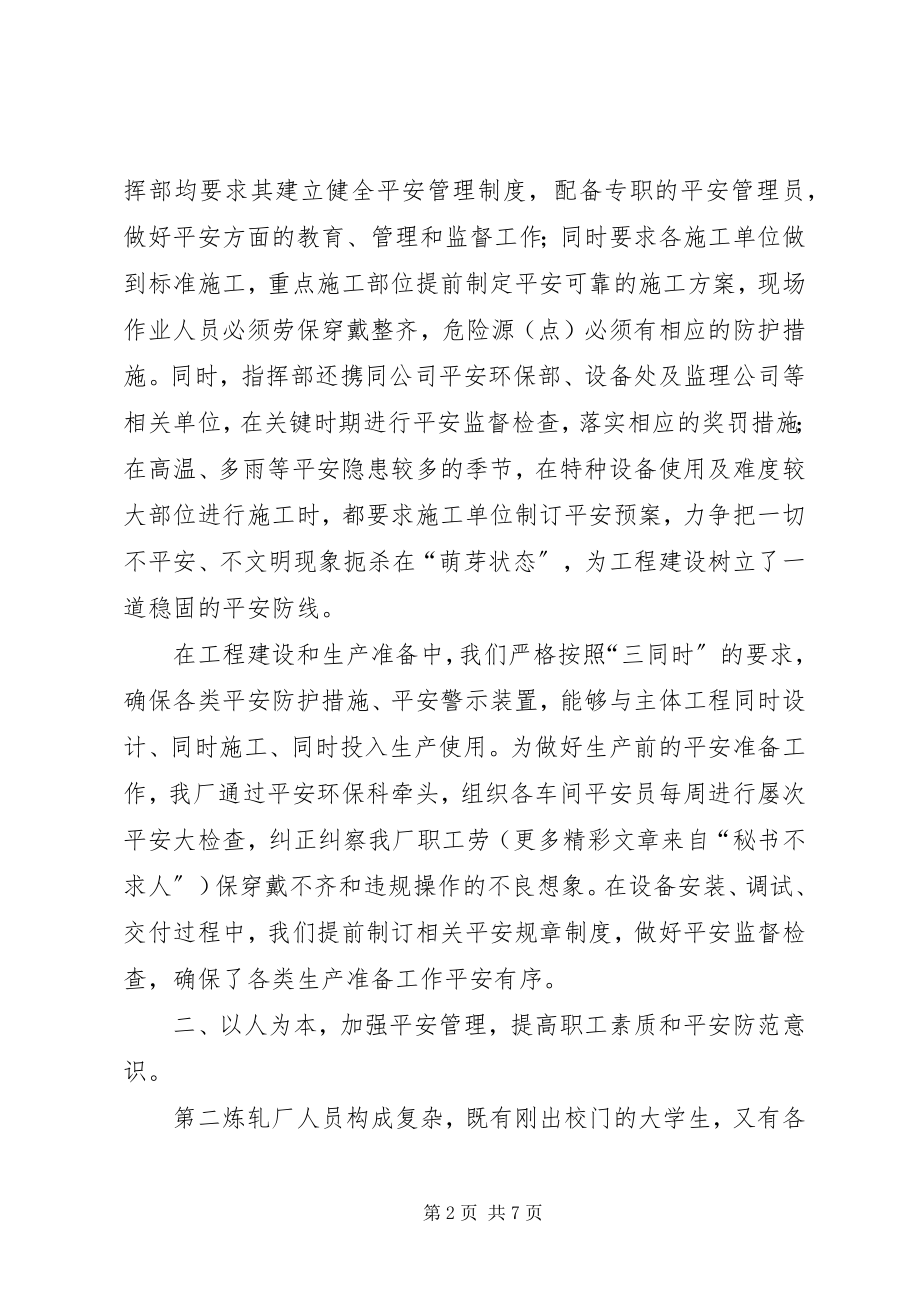 2023年企业安全工作上半年总结.docx_第2页