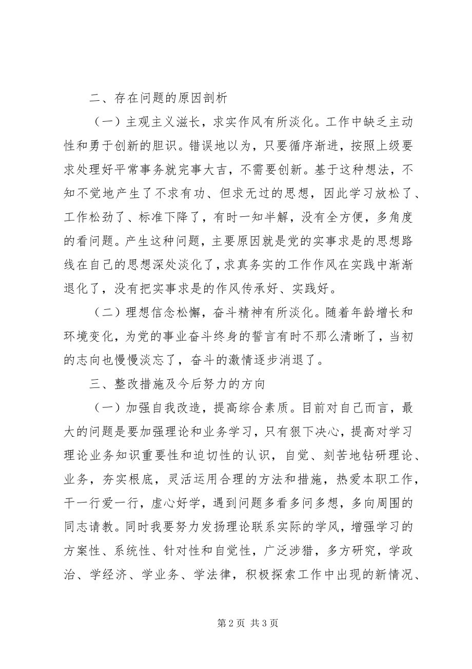 2023年学习郑德荣等七名优秀共产党员对照检查材料.docx_第2页