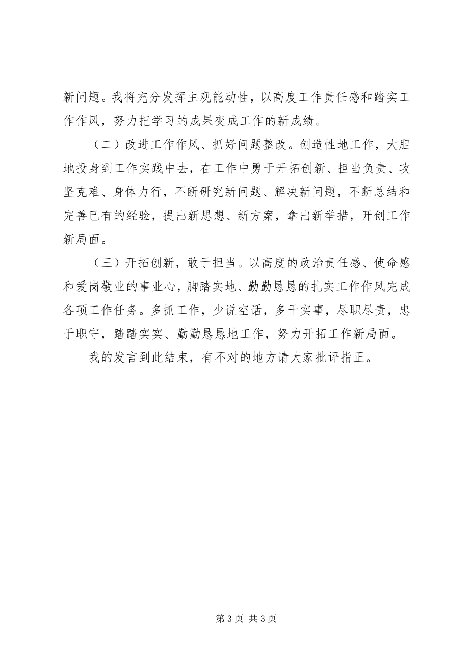 2023年学习郑德荣等七名优秀共产党员对照检查材料.docx_第3页