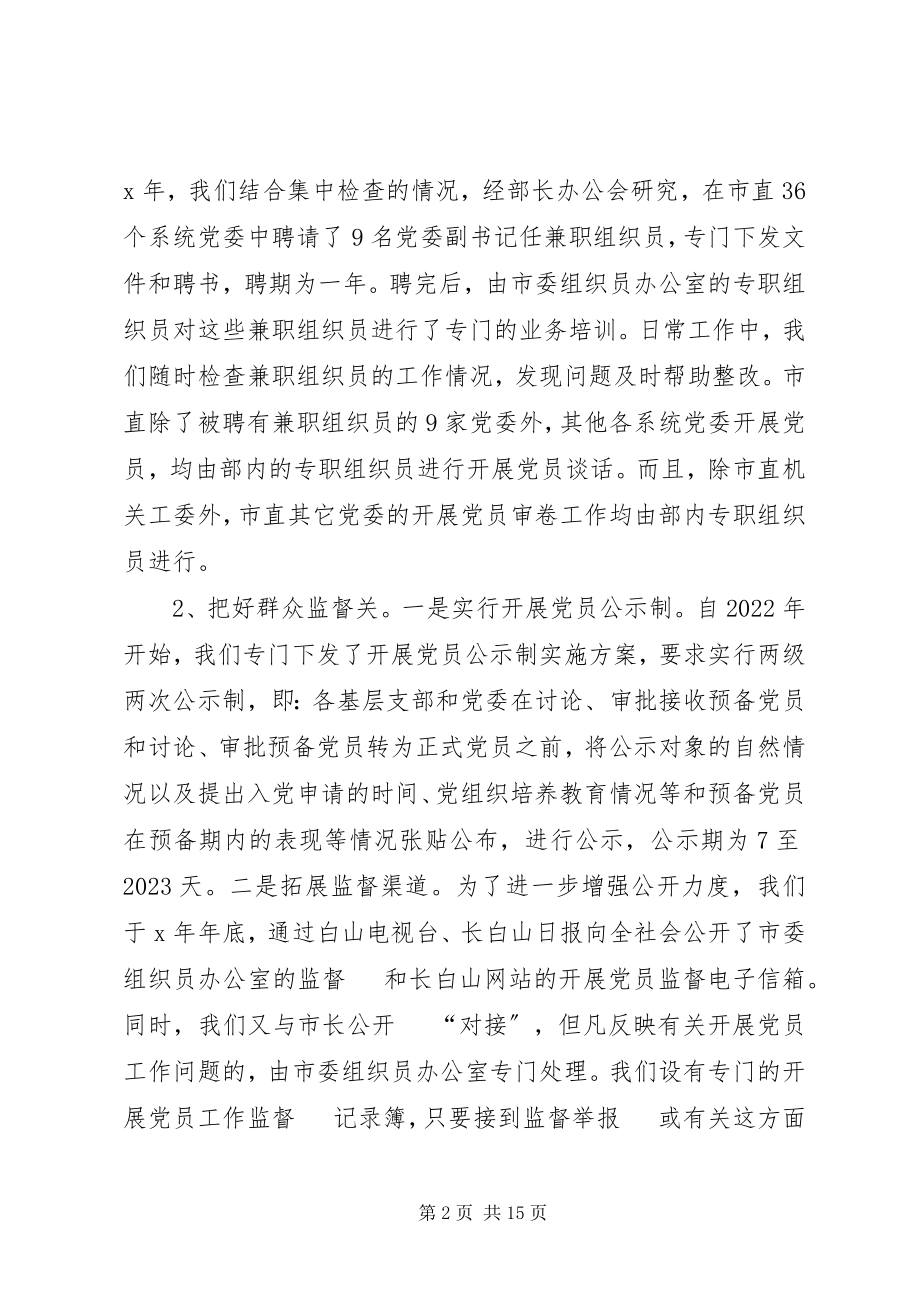 2023年市委组织员办公室年终工作总结.docx_第2页