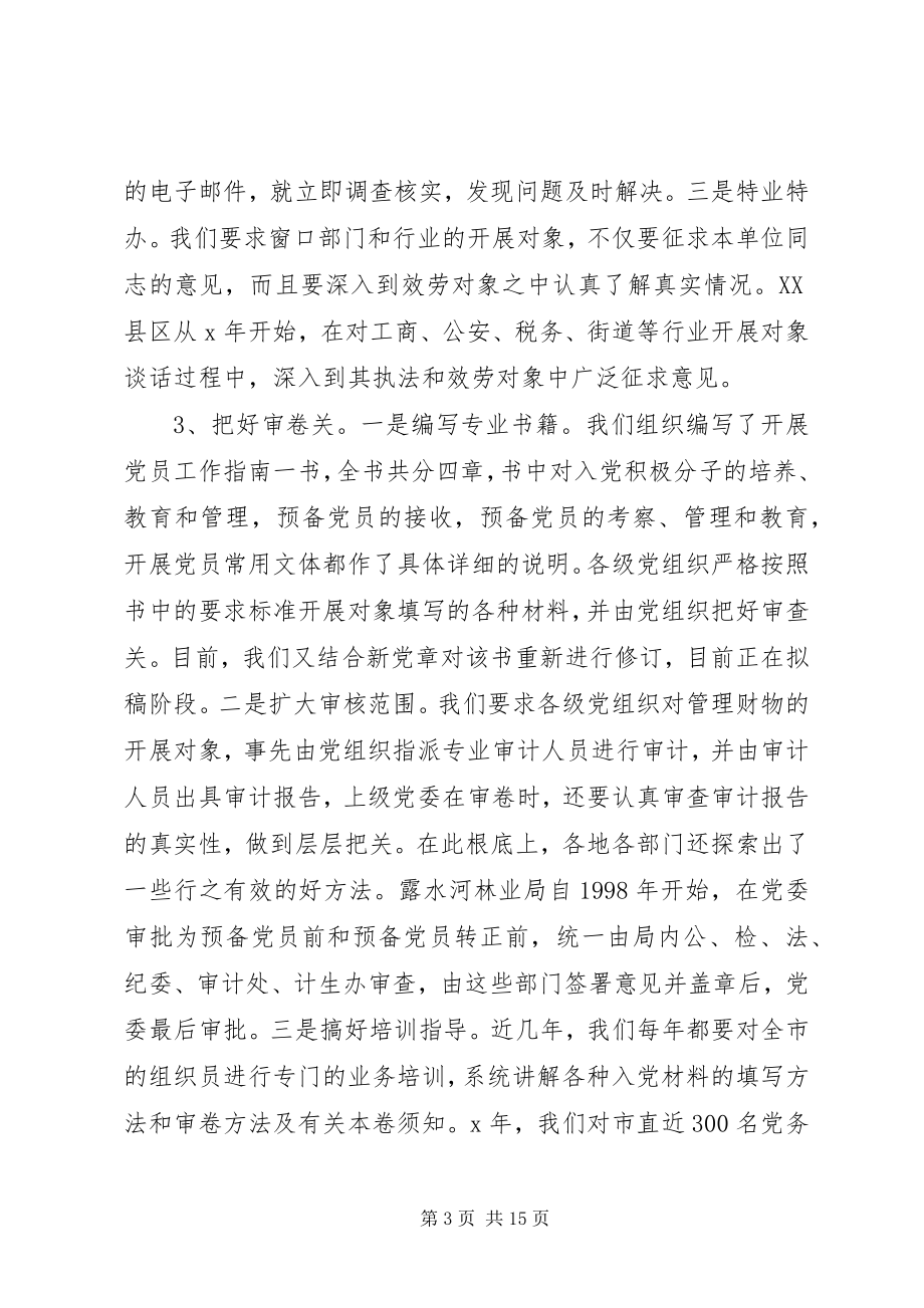 2023年市委组织员办公室年终工作总结.docx_第3页