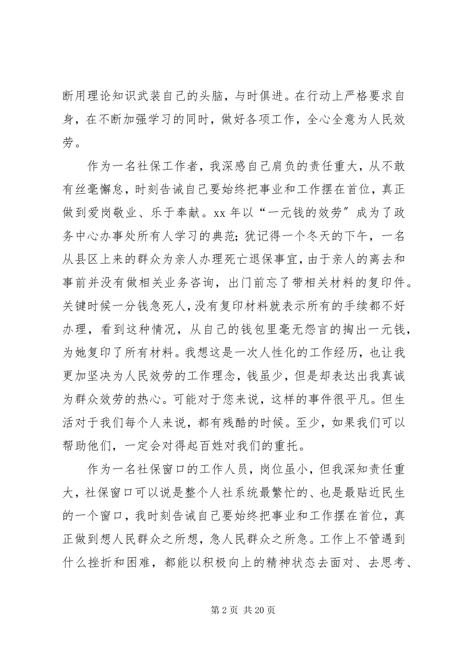 2023年《为人民服务》学习心得五篇新编.docx_第2页