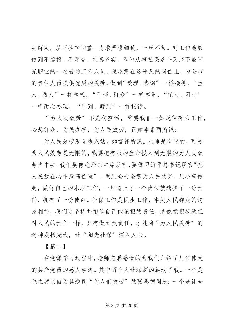 2023年《为人民服务》学习心得五篇新编.docx_第3页