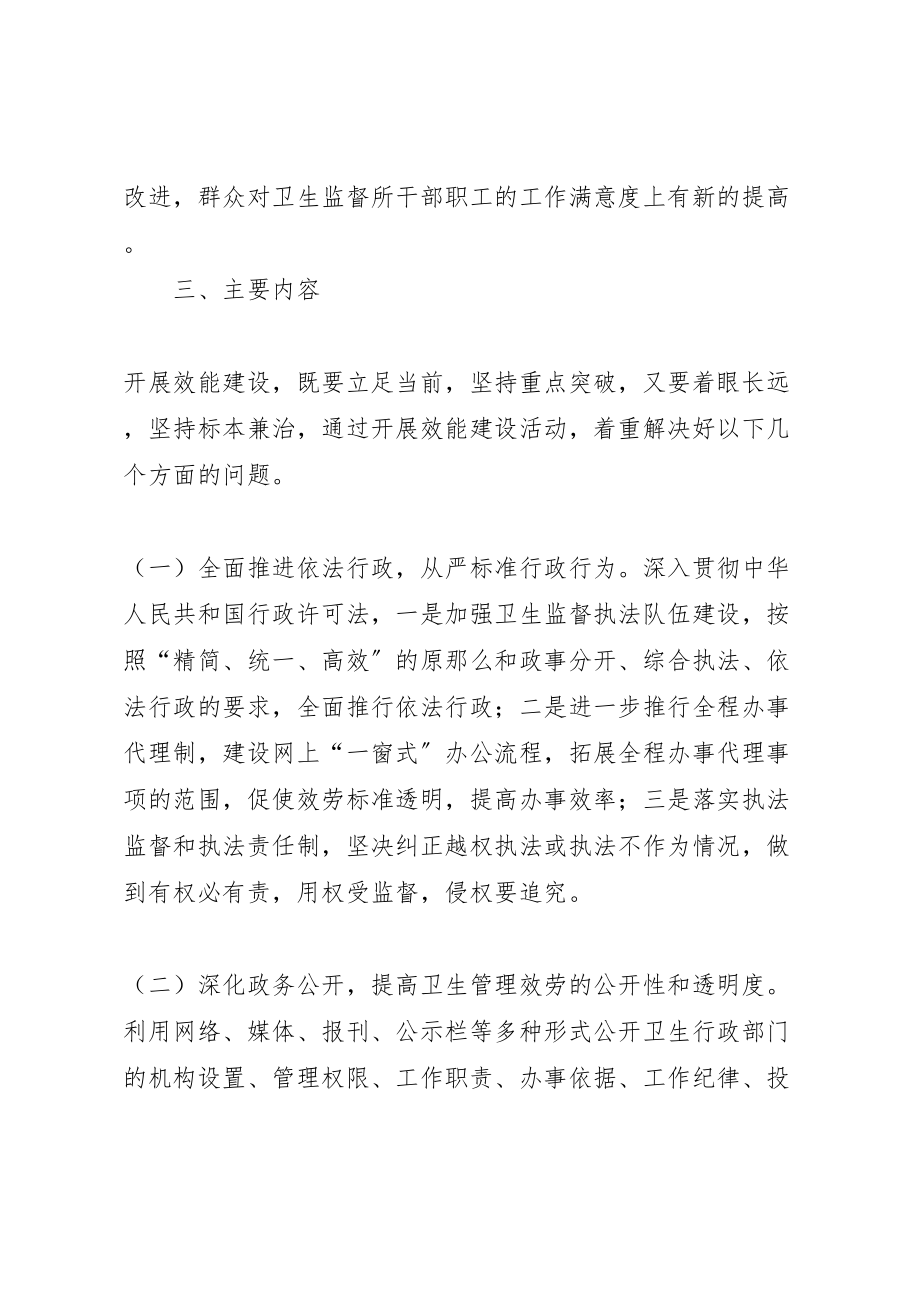 2023年区卫生监督所关于加强效能建设的实施方案 2新编.doc_第2页