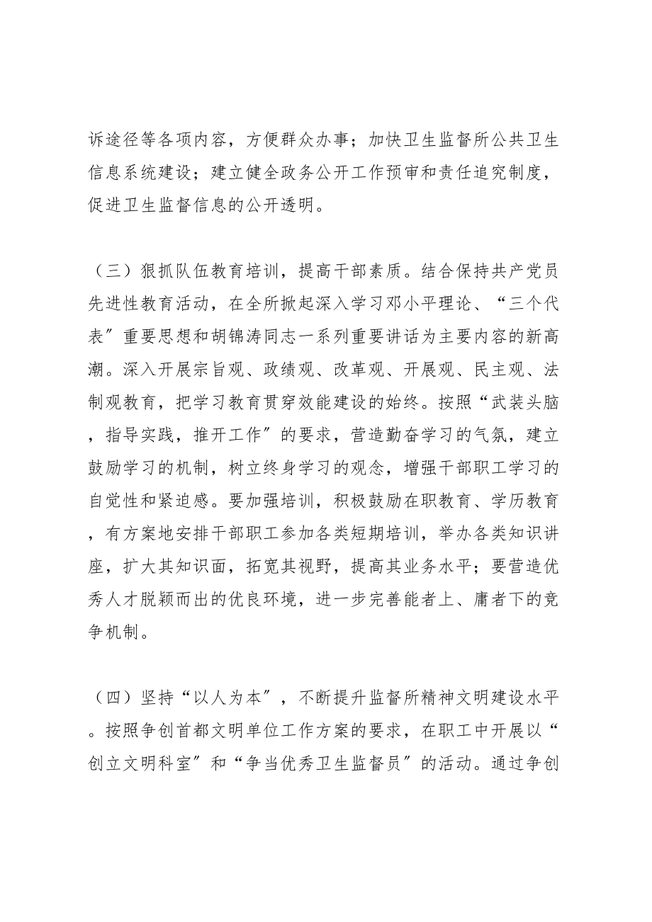 2023年区卫生监督所关于加强效能建设的实施方案 2新编.doc_第3页