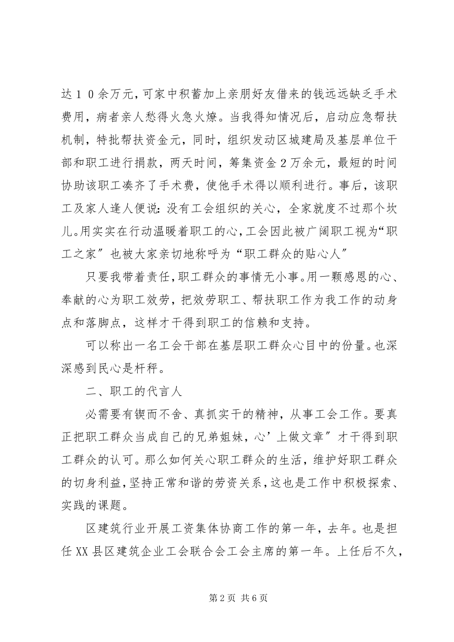 2023年建筑企业党工共建经验汇报.docx_第2页