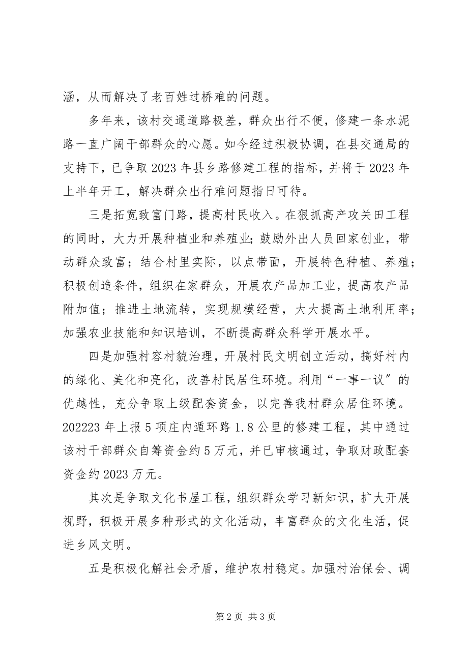 2023年下派干部推动民主管理工作总结.docx_第2页