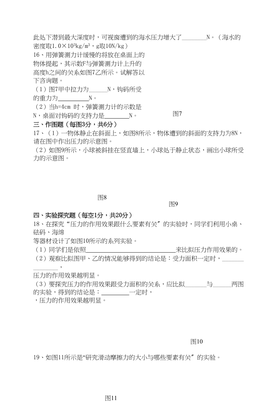 2023年八年级物理下册期中考试试卷及答案.docx_第3页