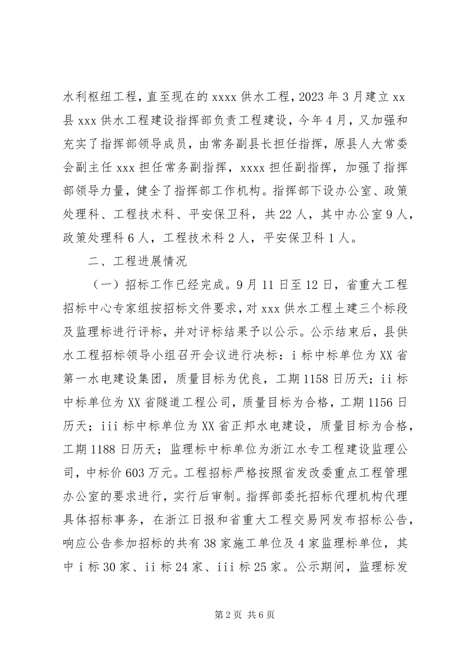 2023年供水工程工作情况汇报.docx_第2页