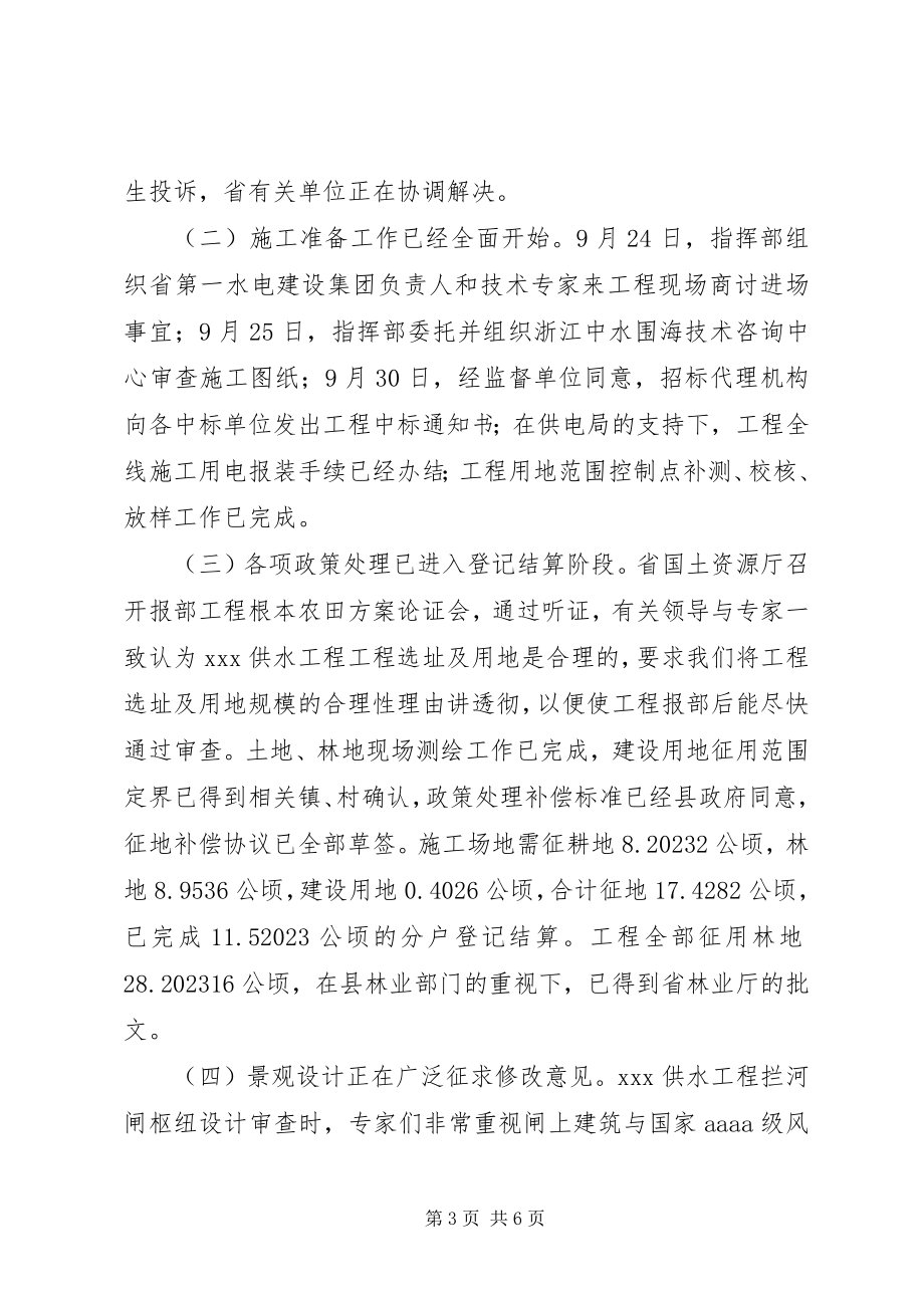 2023年供水工程工作情况汇报.docx_第3页