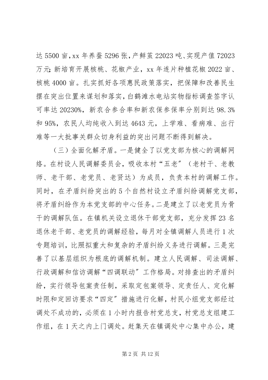 2023年群众工作调查与思考.docx_第2页