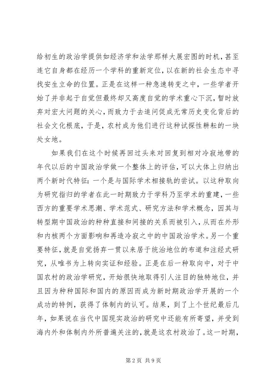 2023年吴毅农村政治研究缘自何方前路何在.docx_第2页