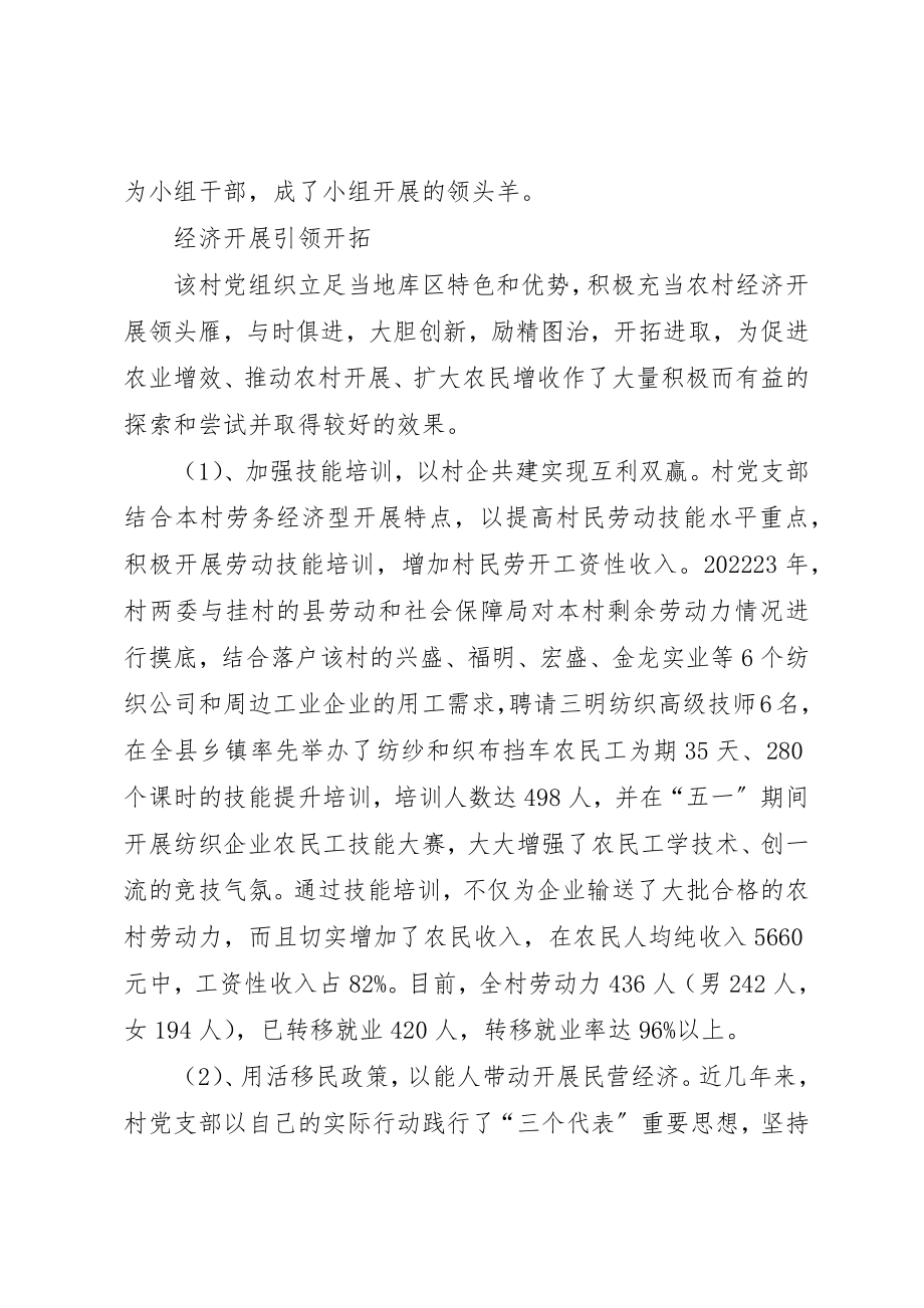 2023年村党组织先进事迹材料新编.docx_第2页