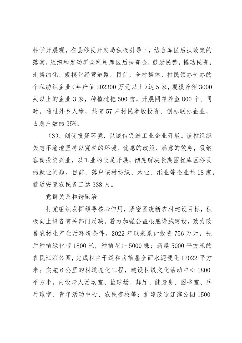 2023年村党组织先进事迹材料新编.docx_第3页