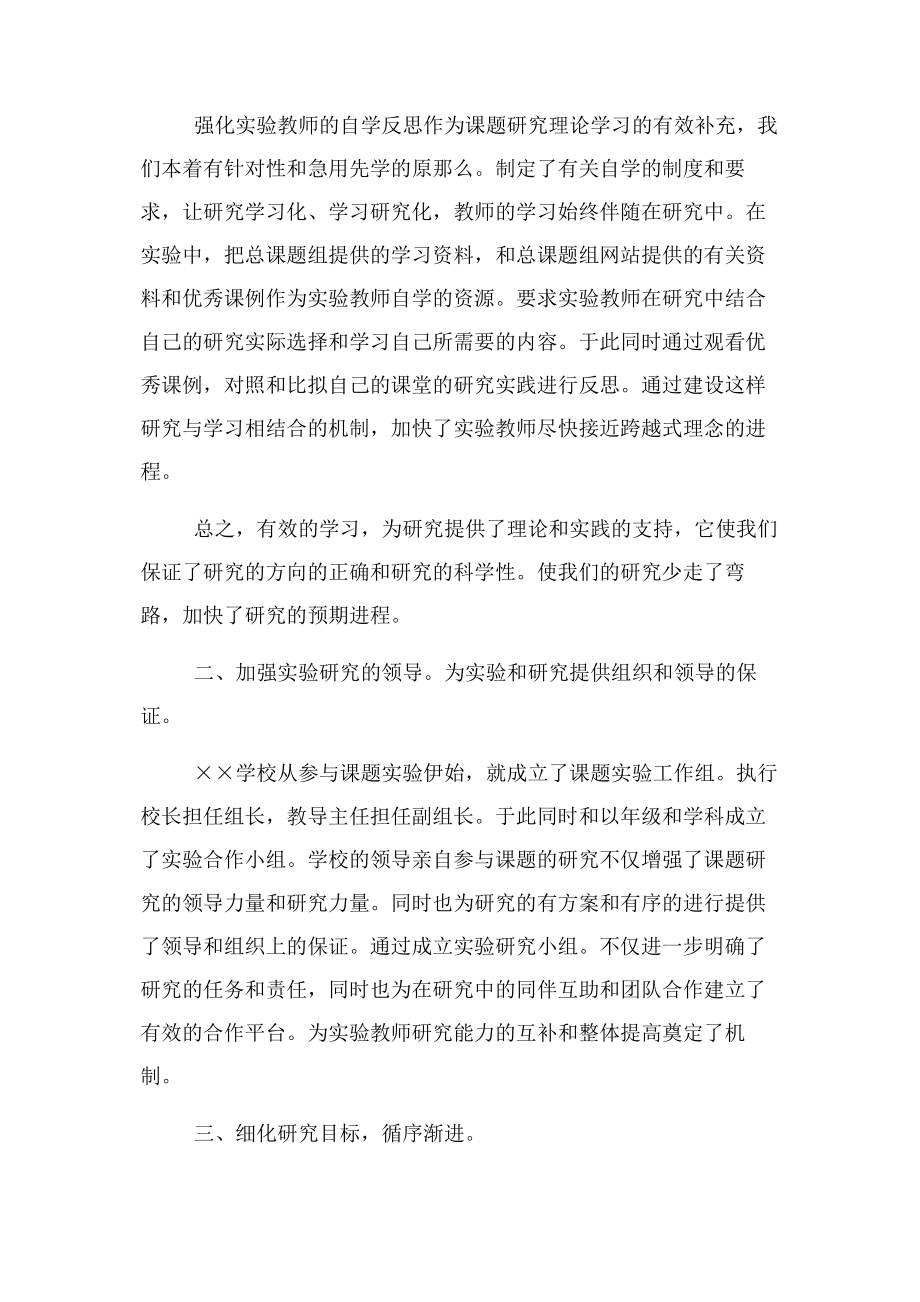 2023年学校跨越式课题研究工作总结.docx_第3页