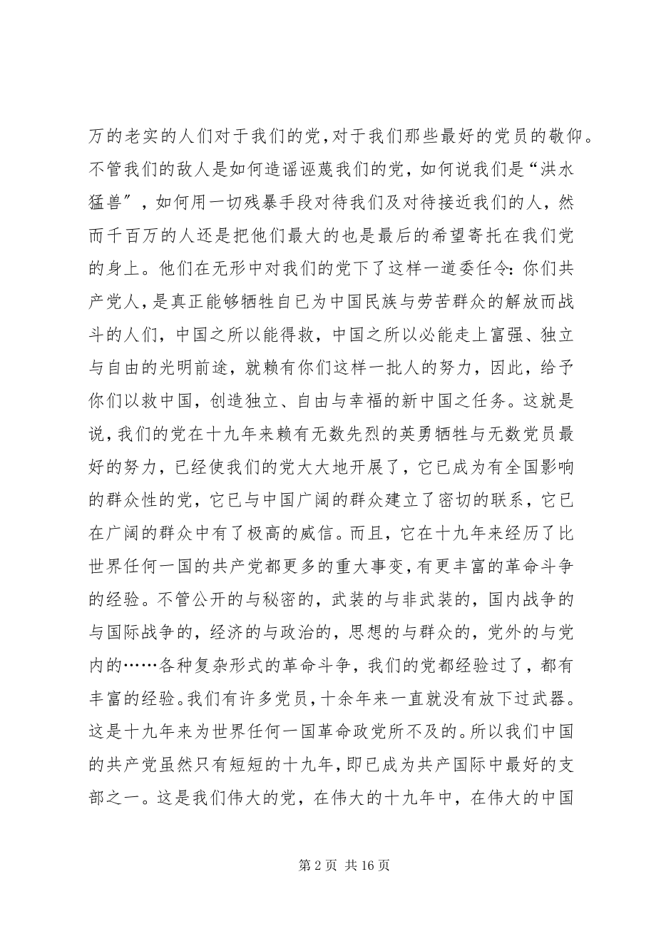 2023年做一个好的党员建设一个好的党.docx_第2页