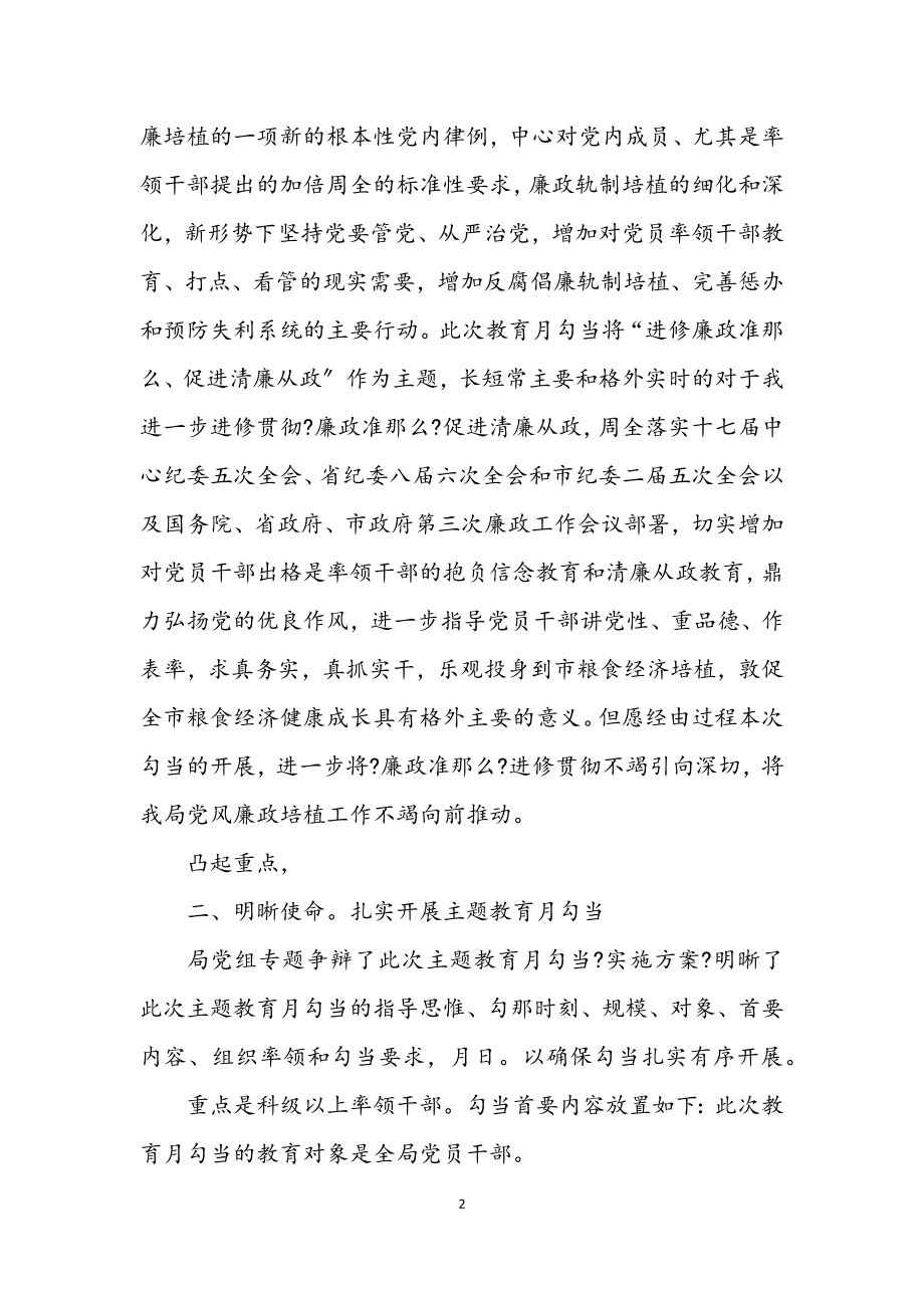 2023年廉洁从政廉政准则主题发言范文.docx_第2页