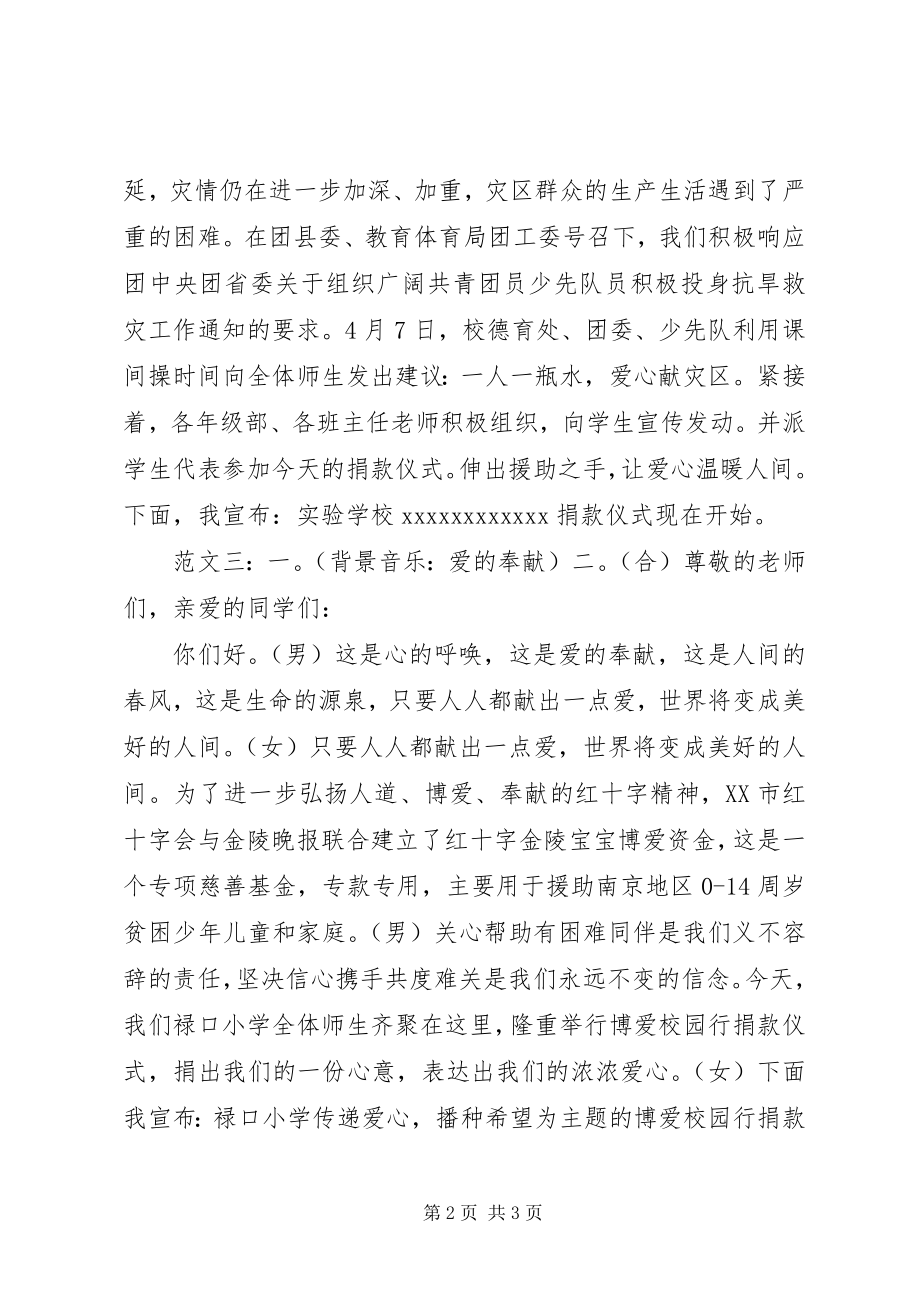 2023年捐款仪式主持词.docx_第2页