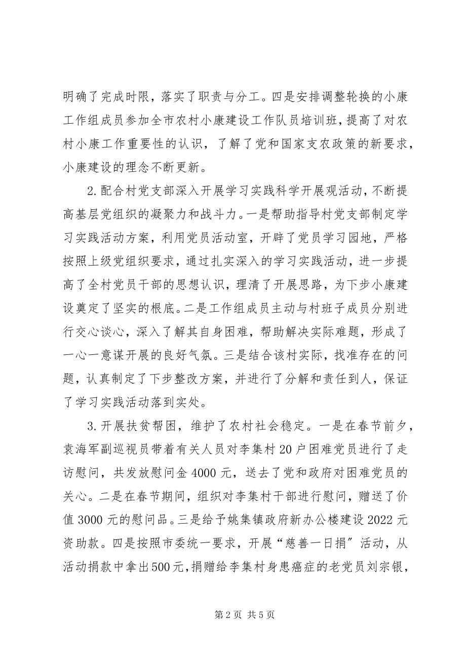 2023年市国土资源局年度小康工作总结.docx_第2页