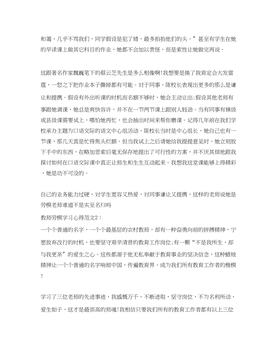 2023年教师劳模学习心得3篇.docx_第2页