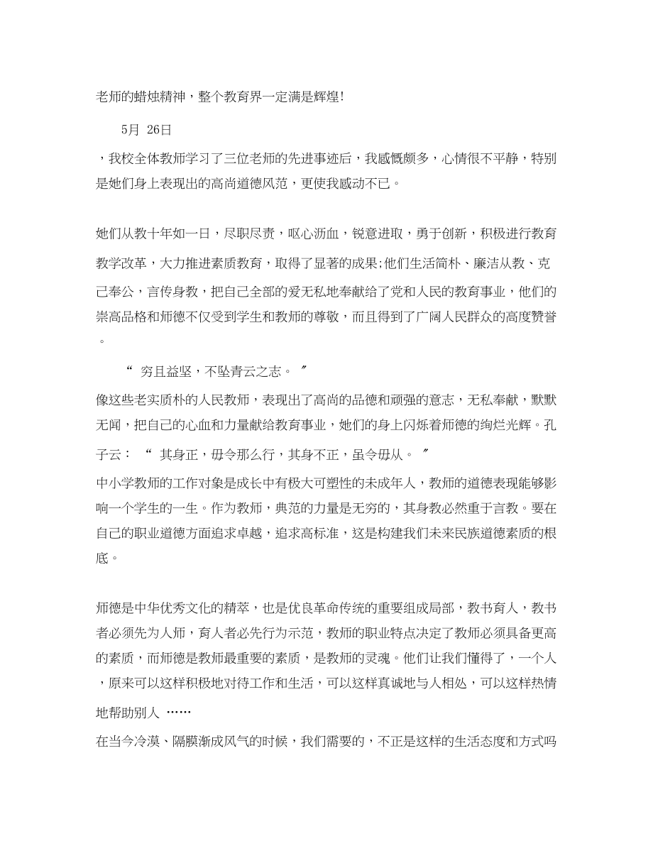 2023年教师劳模学习心得3篇.docx_第3页