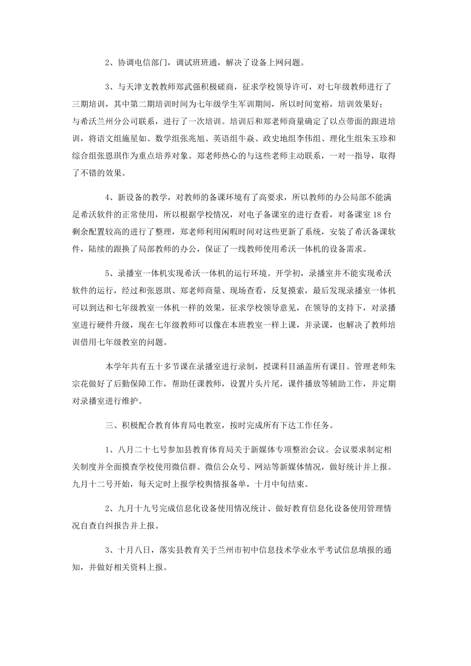 2023年初中信息中心工作总结.docx_第2页