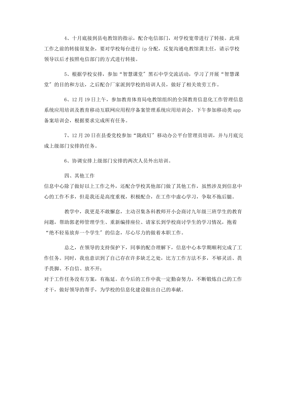 2023年初中信息中心工作总结.docx_第3页