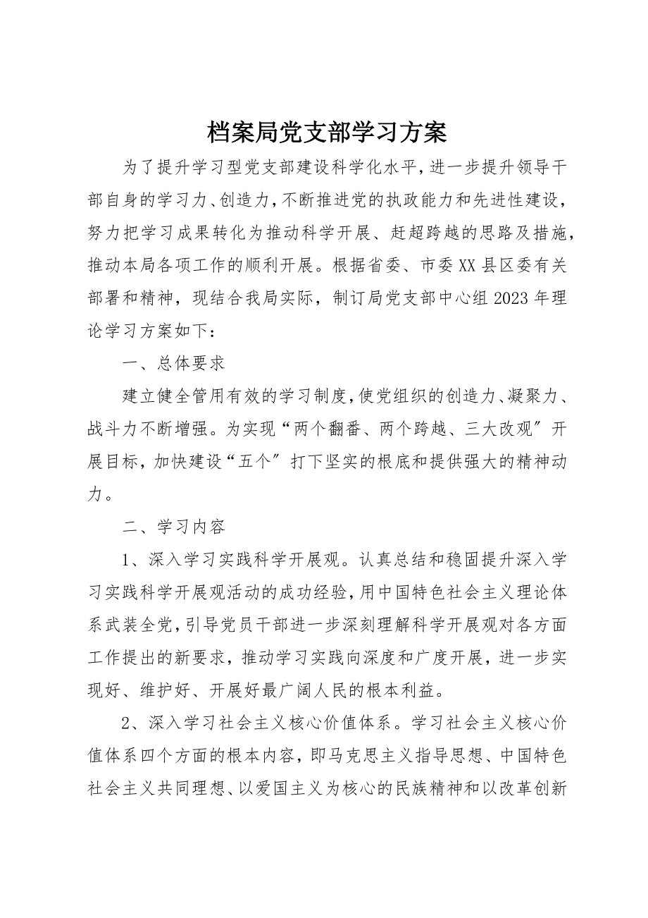 2023年档案局党支部学习计划新编.docx_第1页