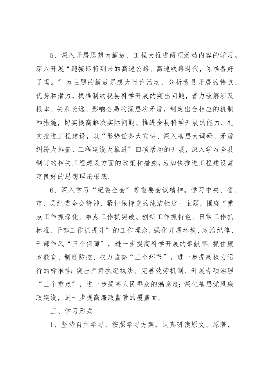 2023年档案局党支部学习计划新编.docx_第3页