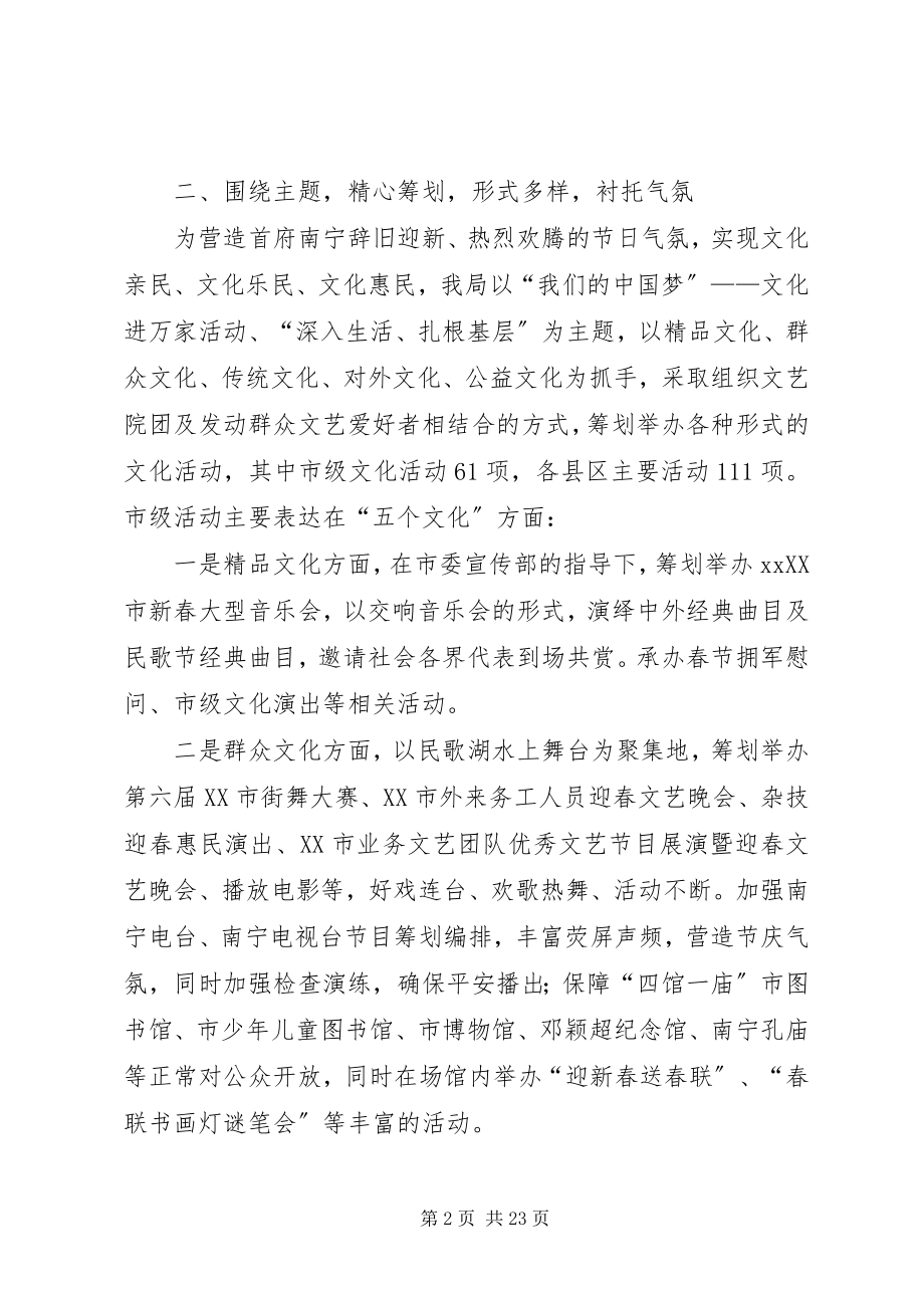 2023年市文新广局春节期间系列文化活动工作措施5篇.docx_第2页